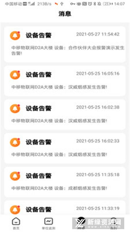 安消衛(wèi)士手機端下載 安消衛(wèi)士智能消防系統(tǒng)v1.0.8手機最新版 新綠資源網(wǎng)