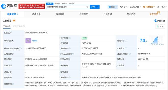 智元機(jī)器人布局安徽 華智天成科技公司成立，劍指計(jì)算機(jī)軟硬件批發(fā)市場