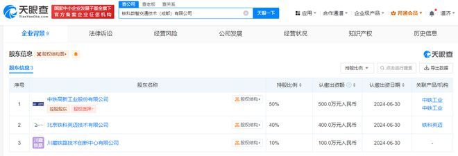中鐵工業(yè)聯(lián)手合作伙伴在成都成立數(shù)智交通公司，注冊(cè)資本1000萬元聚焦計(jì)算機(jī)軟硬件批發(fā)