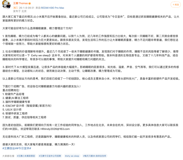 躍出海嘯區(qū) 王騰攜手小米華為精英劍指萬億睡眠健康賽道